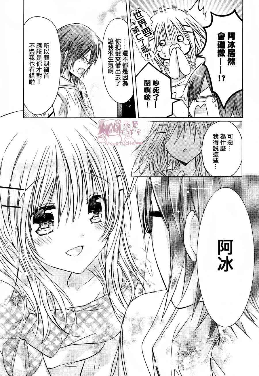 绝对恋爱命令 50话 第25页