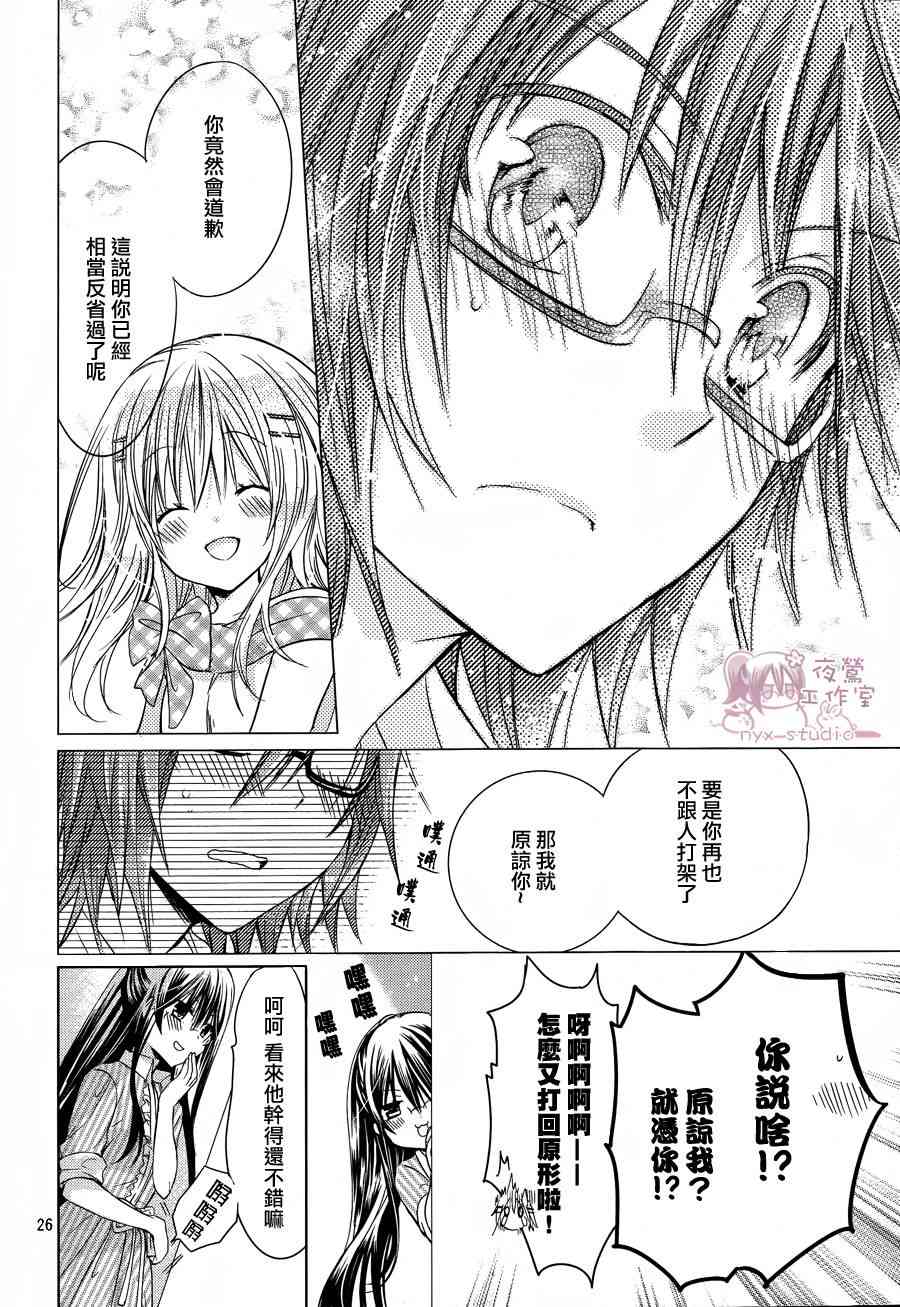 绝对恋爱命令 50话 第26页