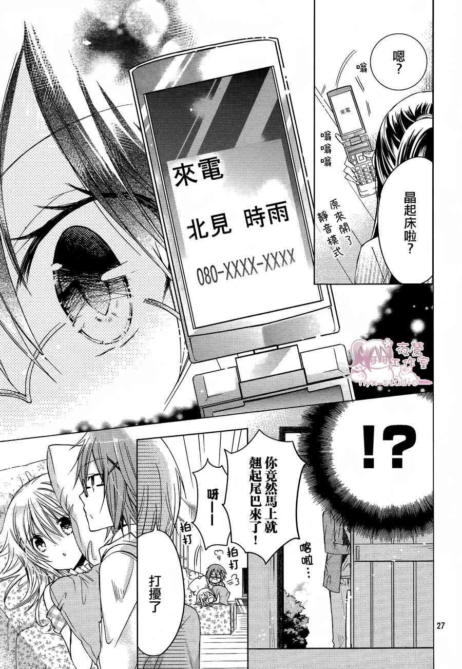 绝对恋爱命令 50话 第27页