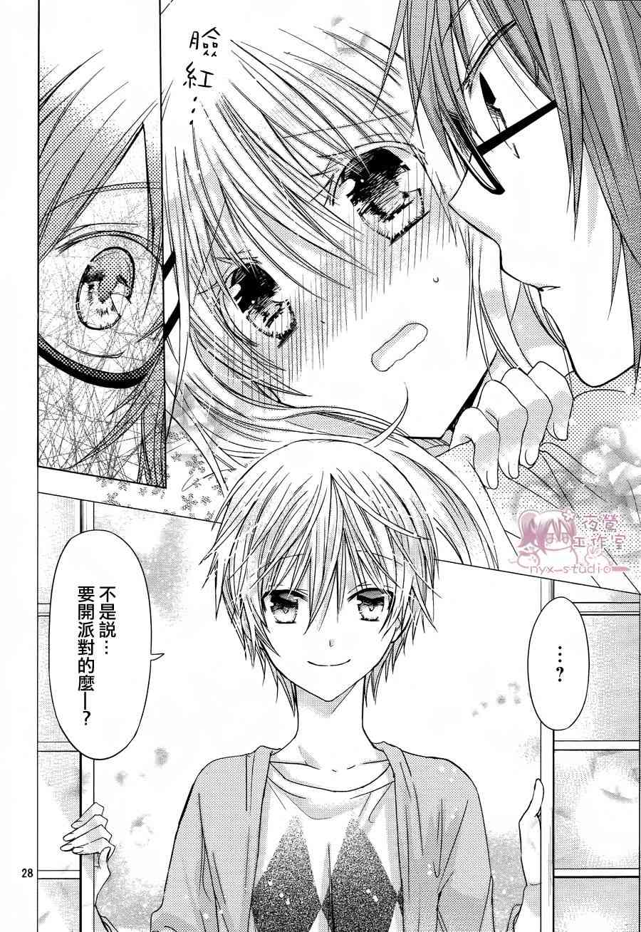 绝对恋爱命令 50话 第28页