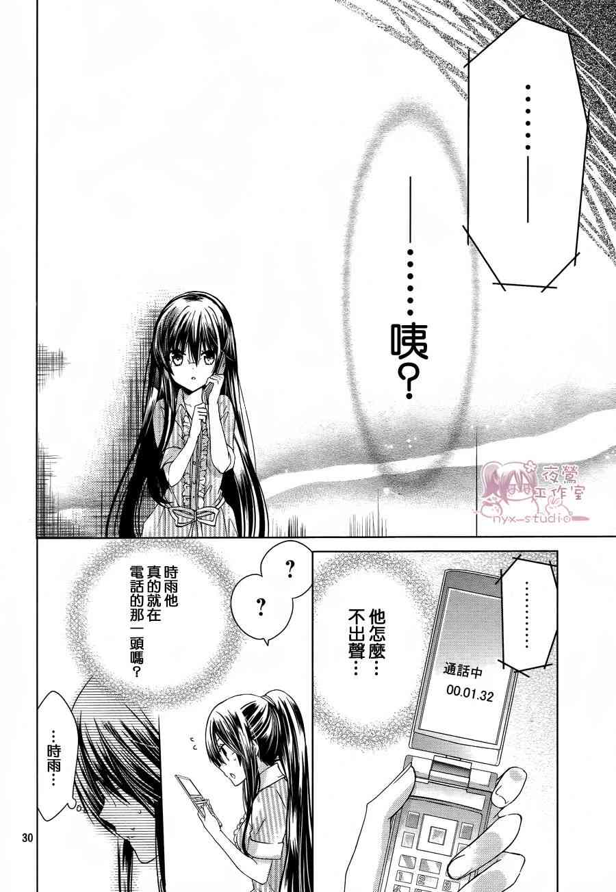 绝对恋爱命令 50话 第30页