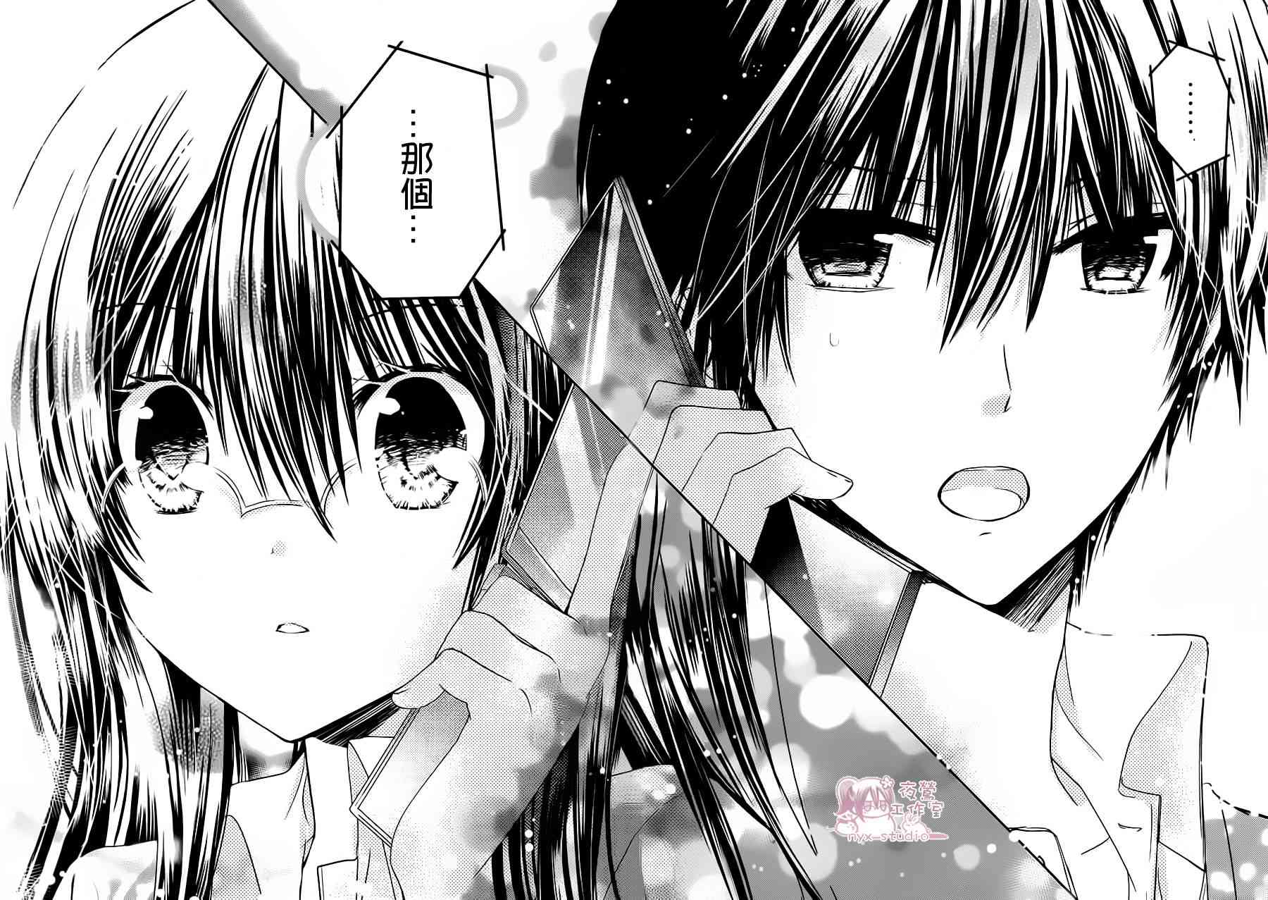 绝对恋爱命令 50话 第32页