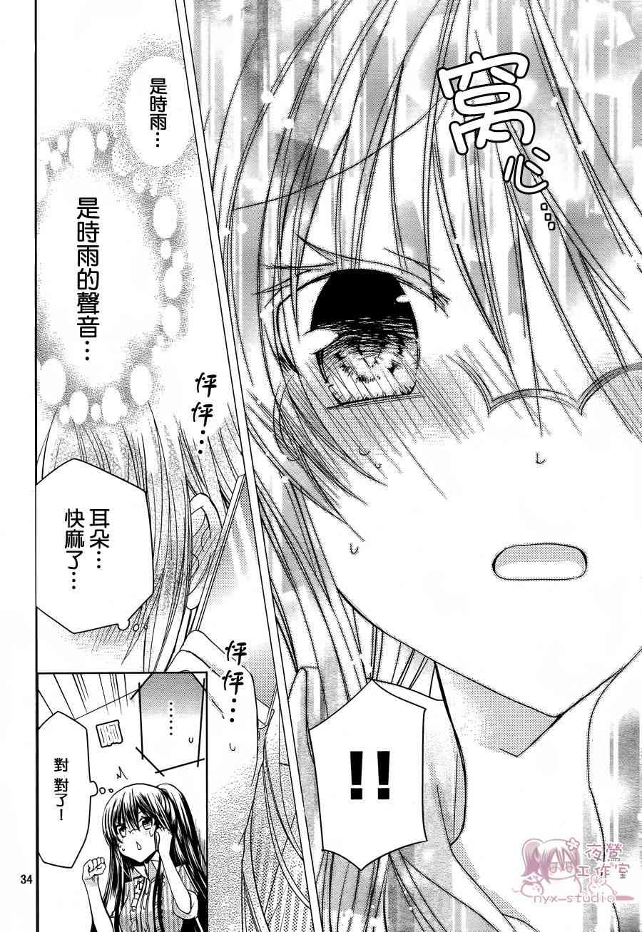 绝对恋爱命令 50话 第33页