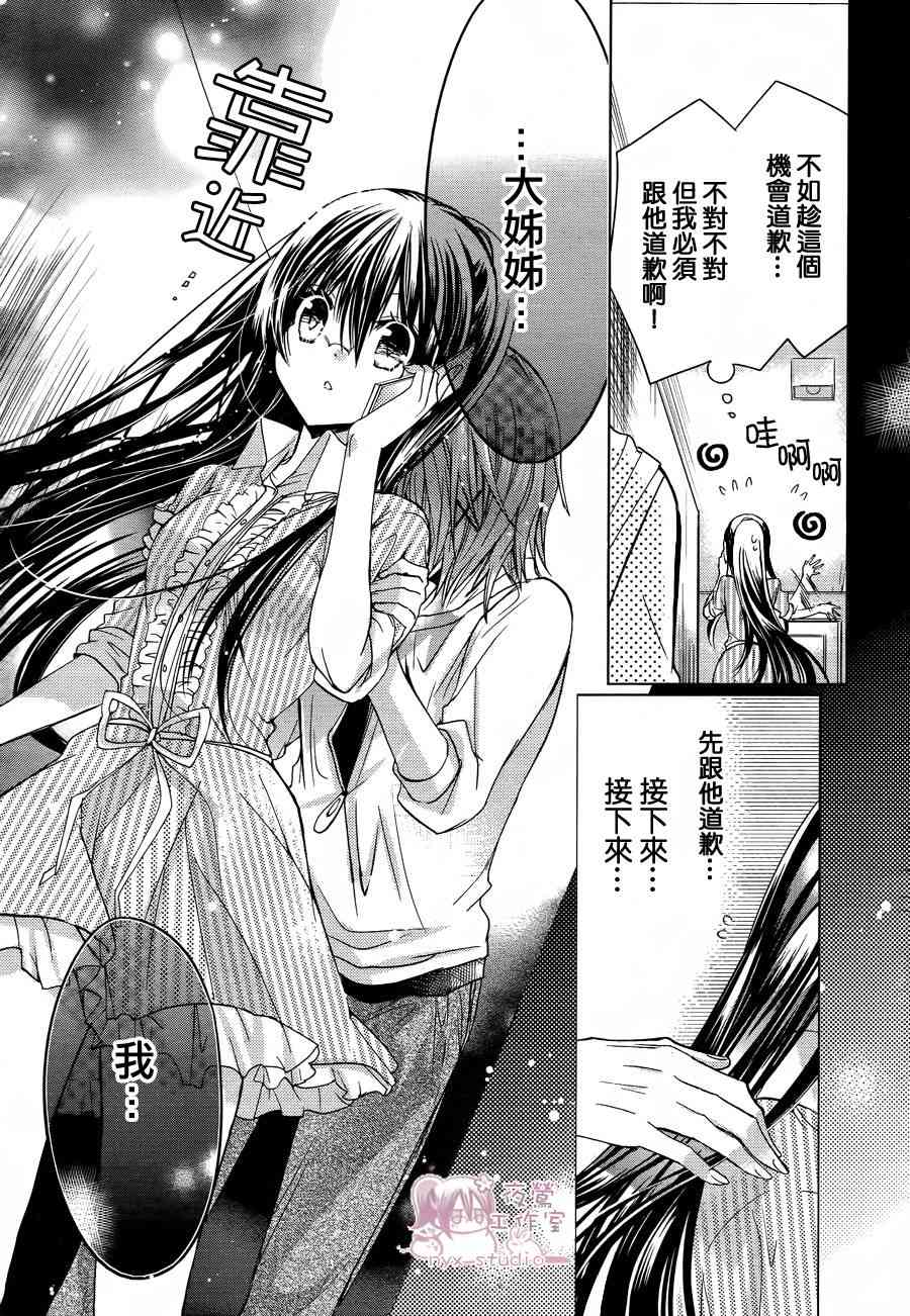 绝对恋爱命令 50话 第34页