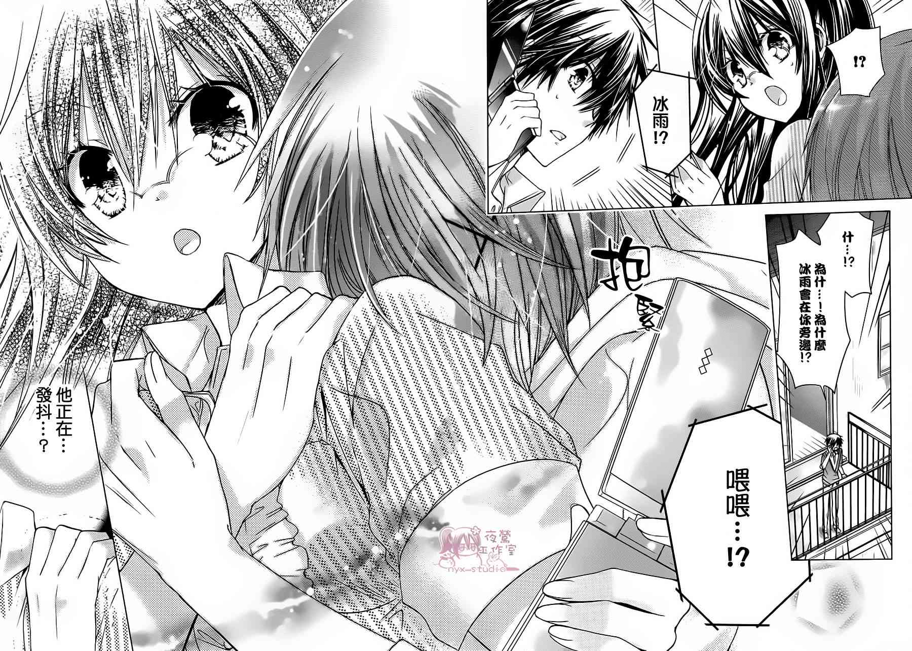 绝对恋爱命令 50话 第35页