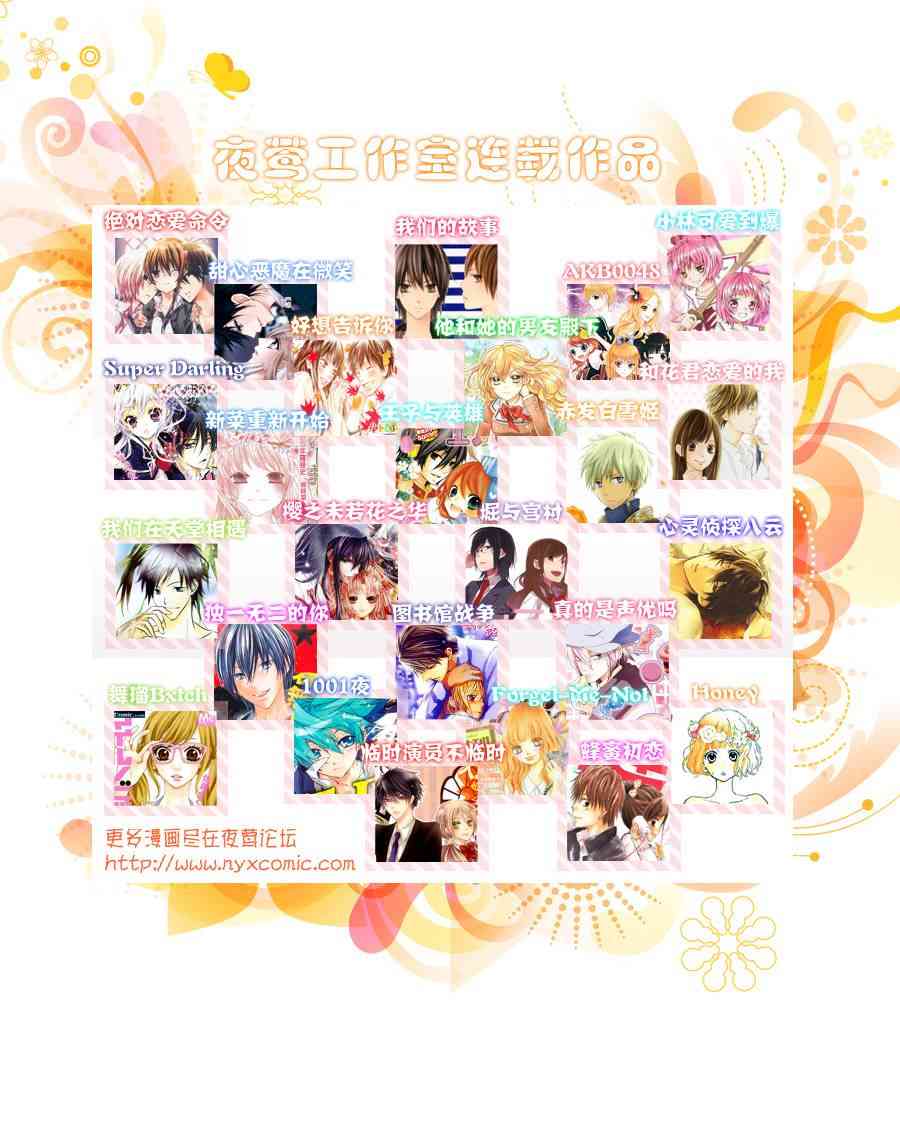 绝对恋爱命令 50话 第37页