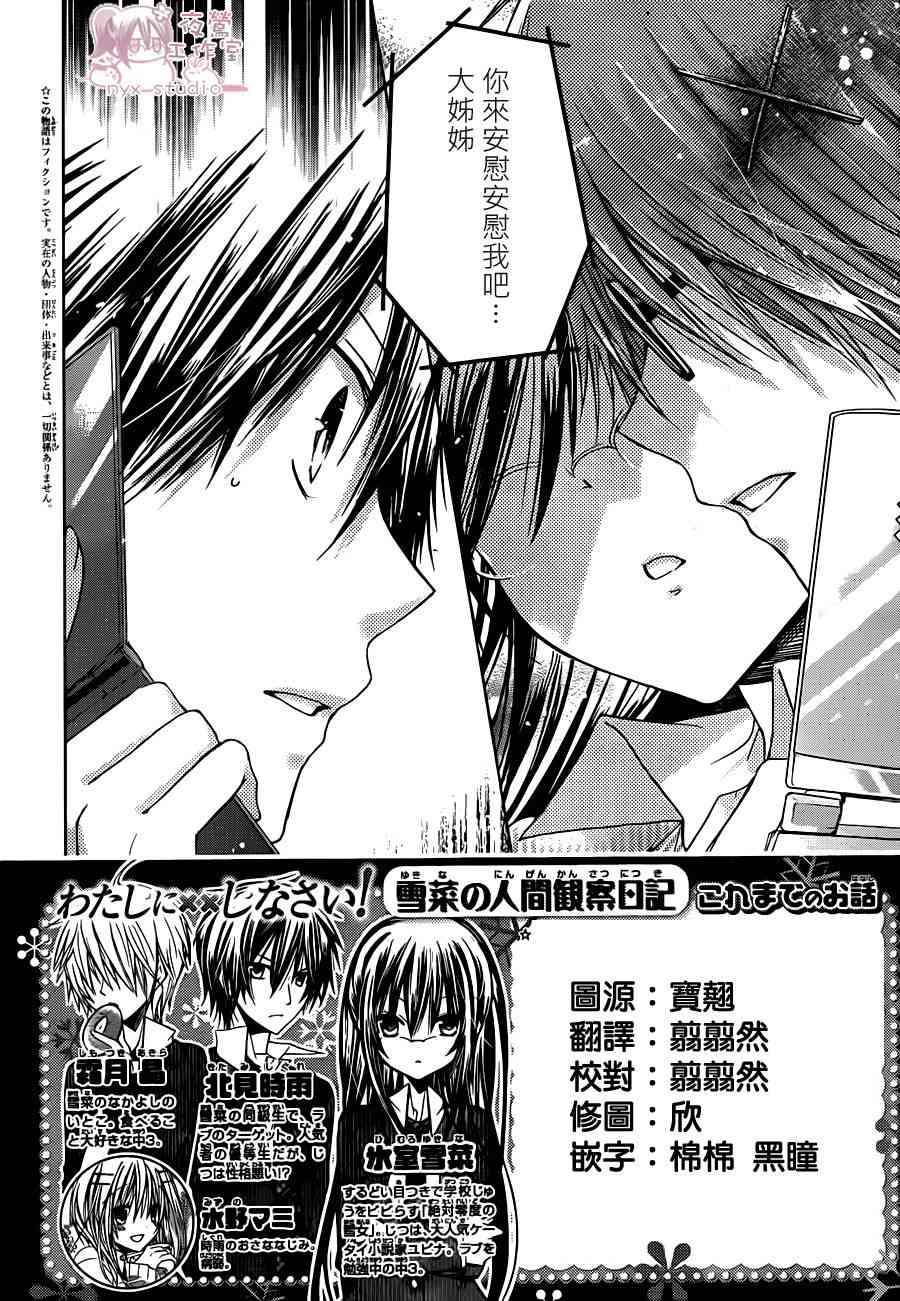 绝对恋爱命令 51话 第1页