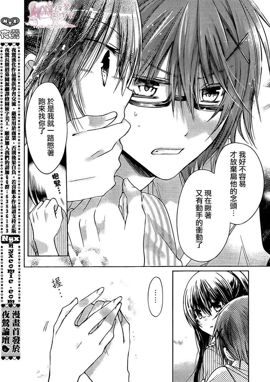 绝对恋爱命令 51话 第3页