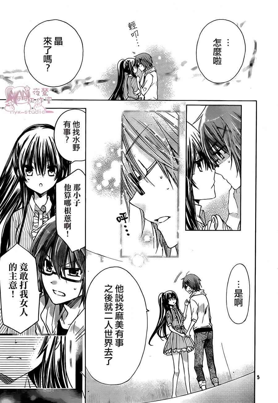 绝对恋爱命令 51话 第4页