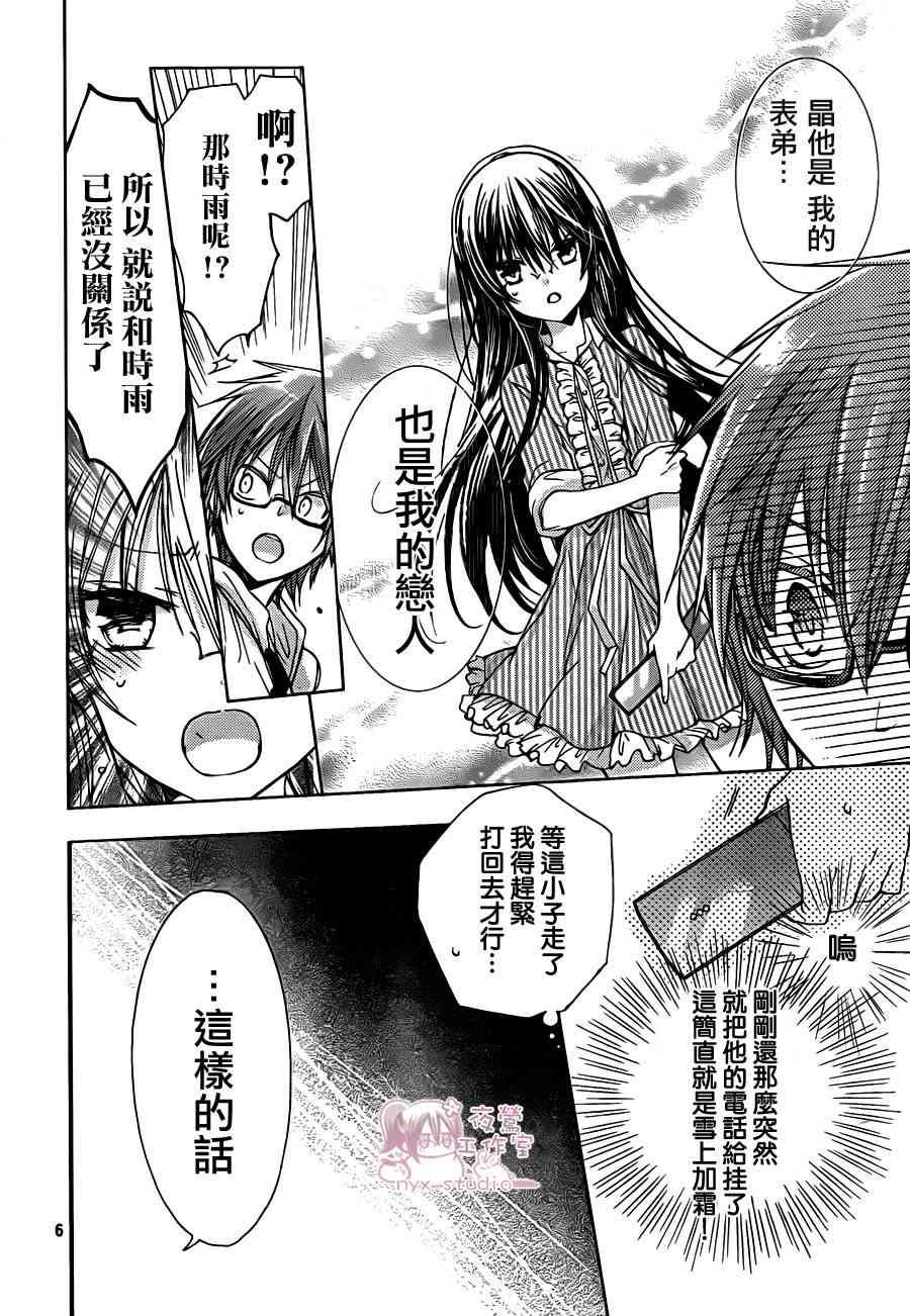 绝对恋爱命令 51话 第5页