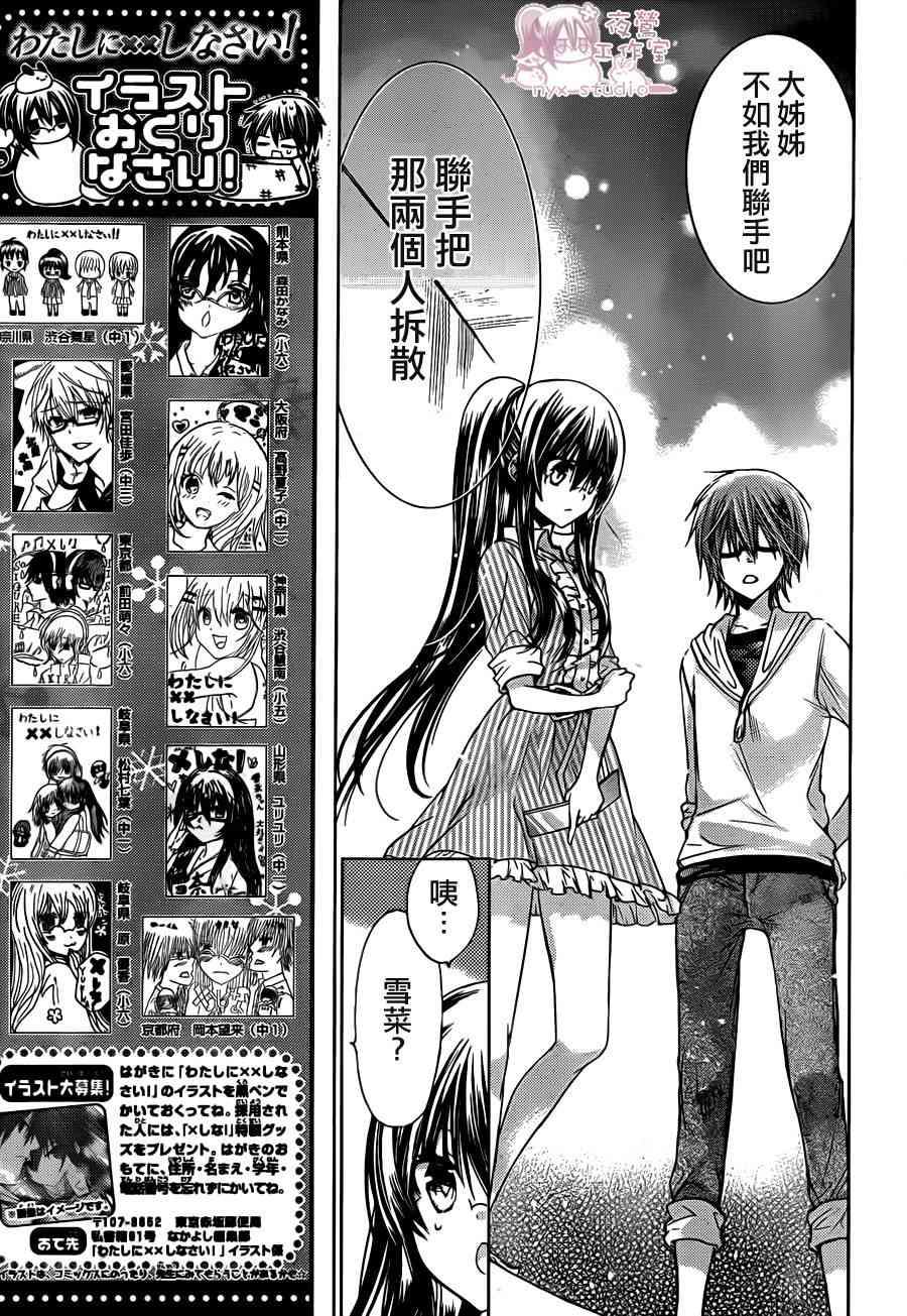 绝对恋爱命令 51话 第6页