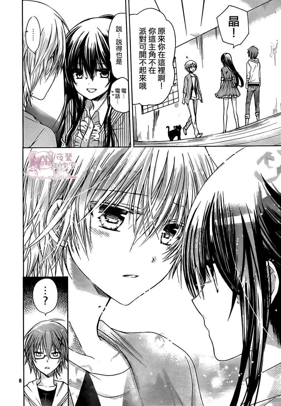 绝对恋爱命令 51话 第7页