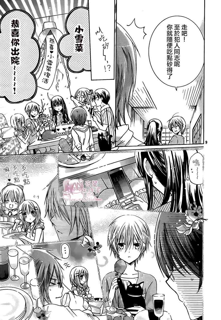 绝对恋爱命令 51话 第8页