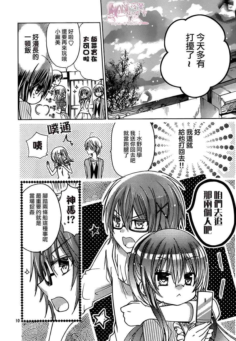 绝对恋爱命令 51话 第9页