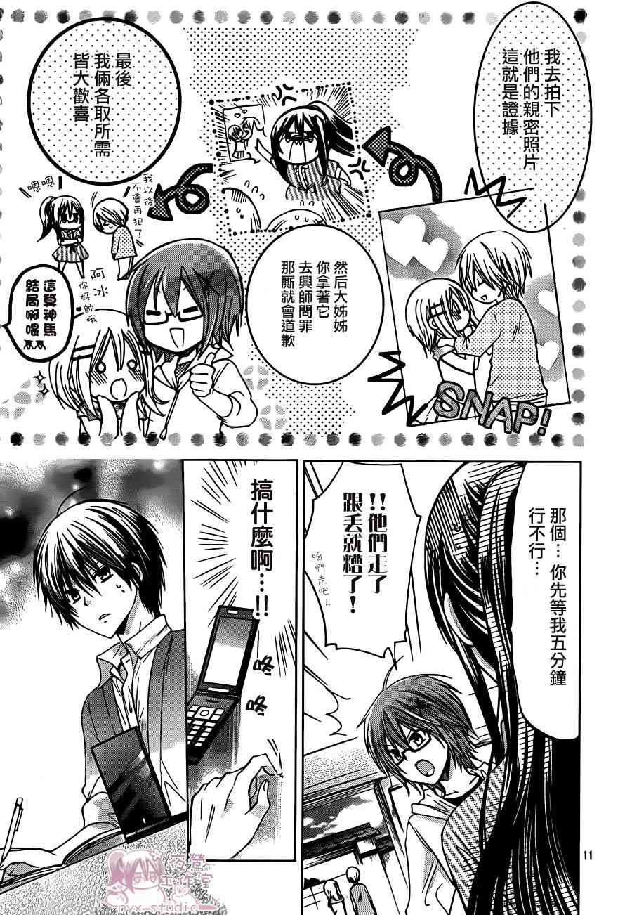 绝对恋爱命令 51话 第10页