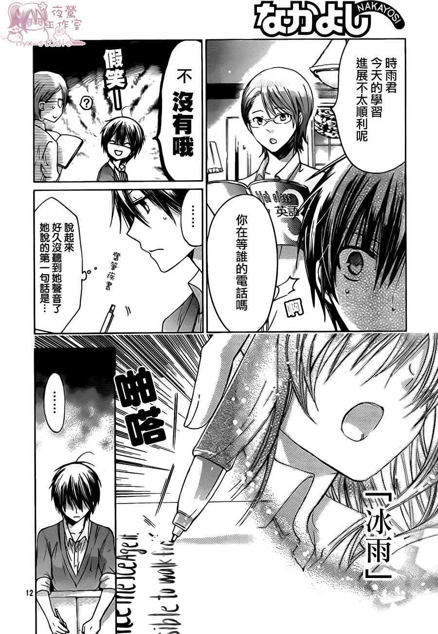 绝对恋爱命令 51话 第11页