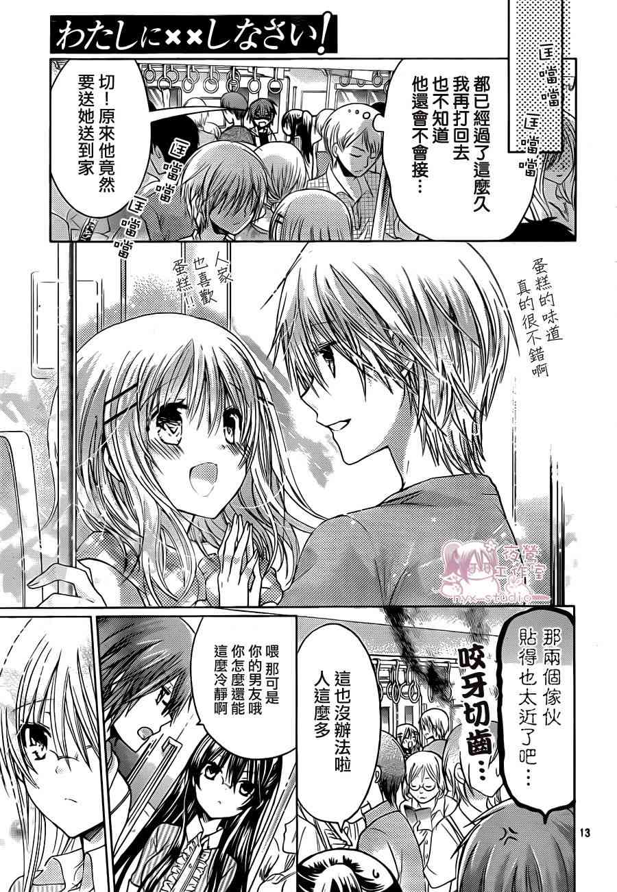 绝对恋爱命令 51话 第12页