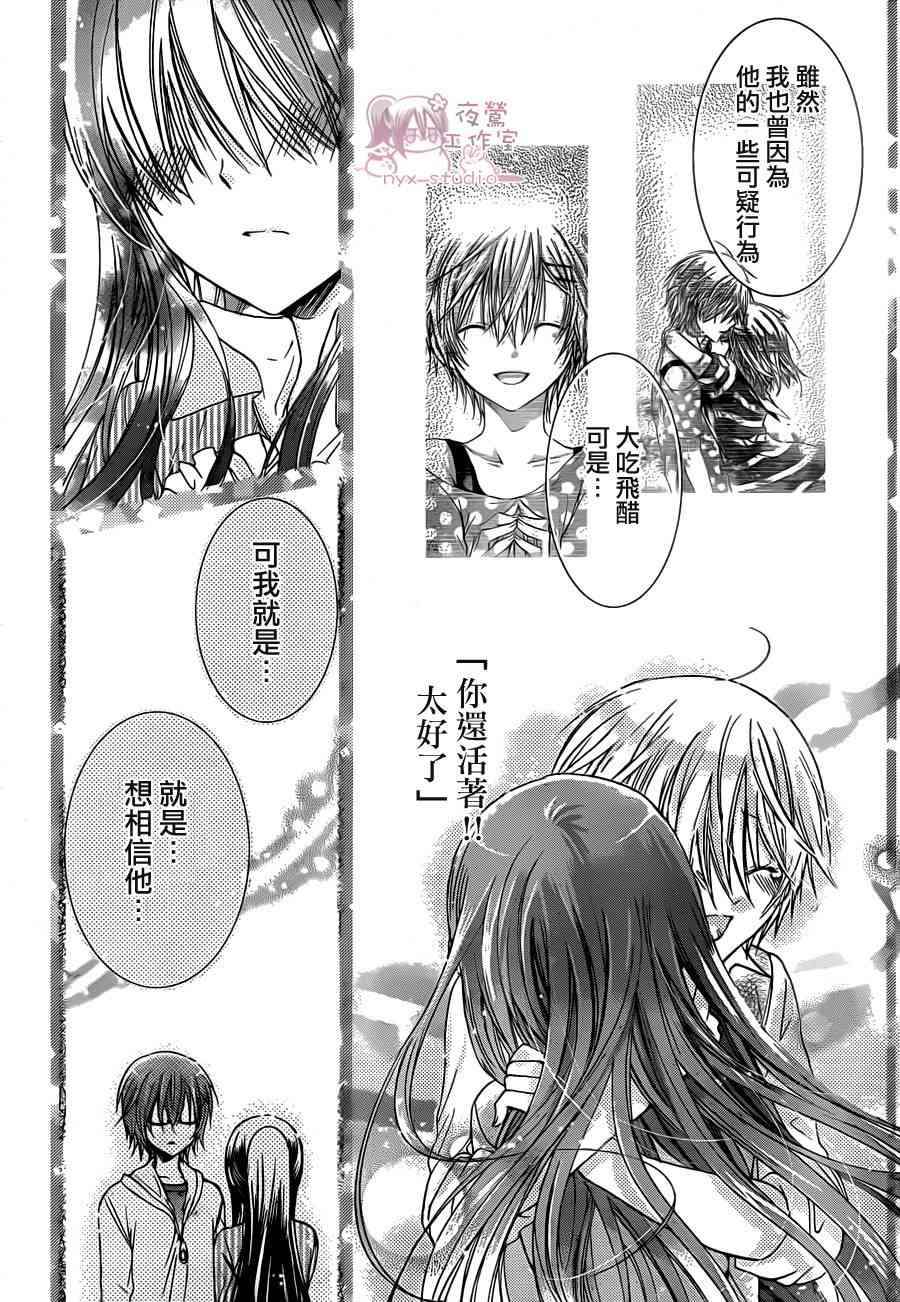 绝对恋爱命令 51话 第13页