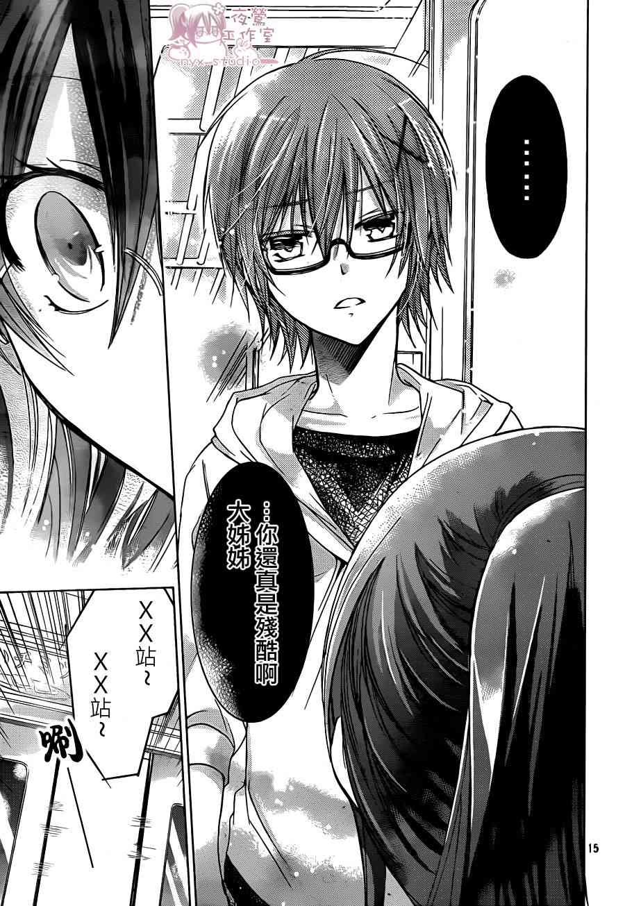 绝对恋爱命令 51话 第14页