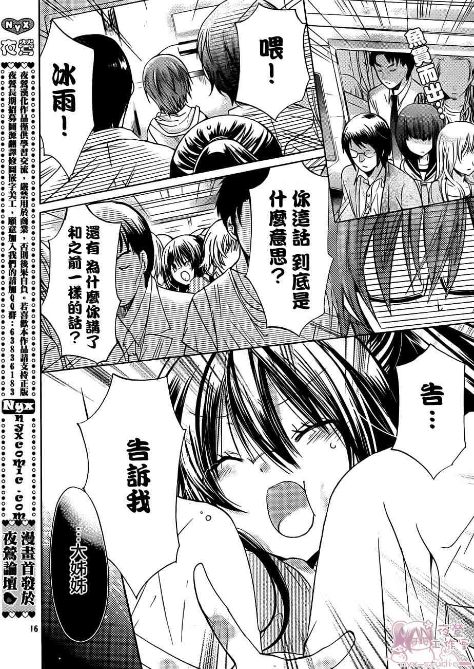 绝对恋爱命令 51话 第15页