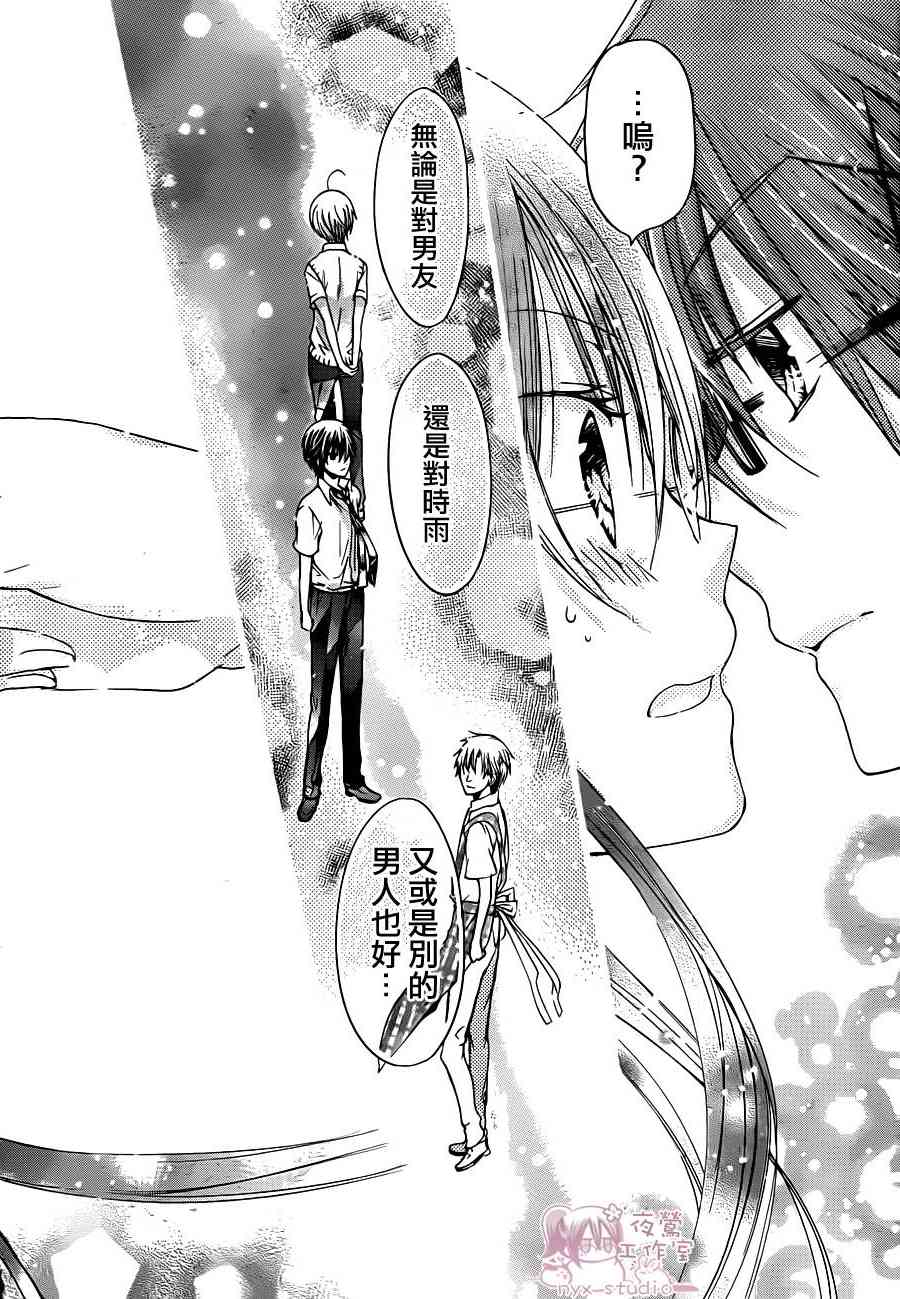 绝对恋爱命令 51话 第17页