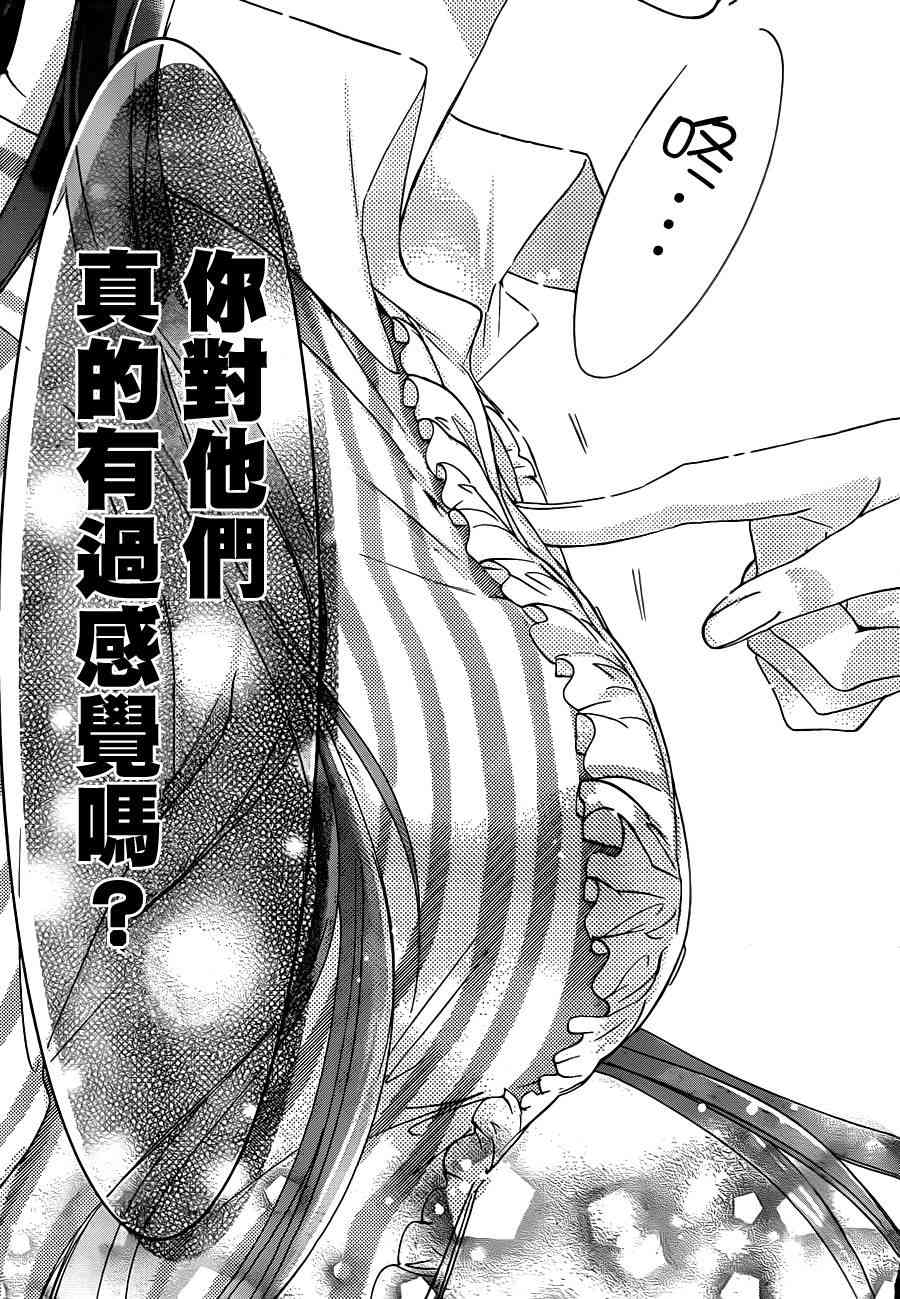 绝对恋爱命令 51话 第18页