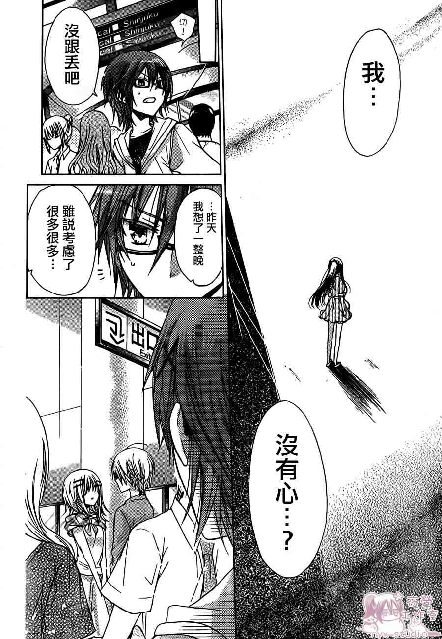 绝对恋爱命令 51话 第21页