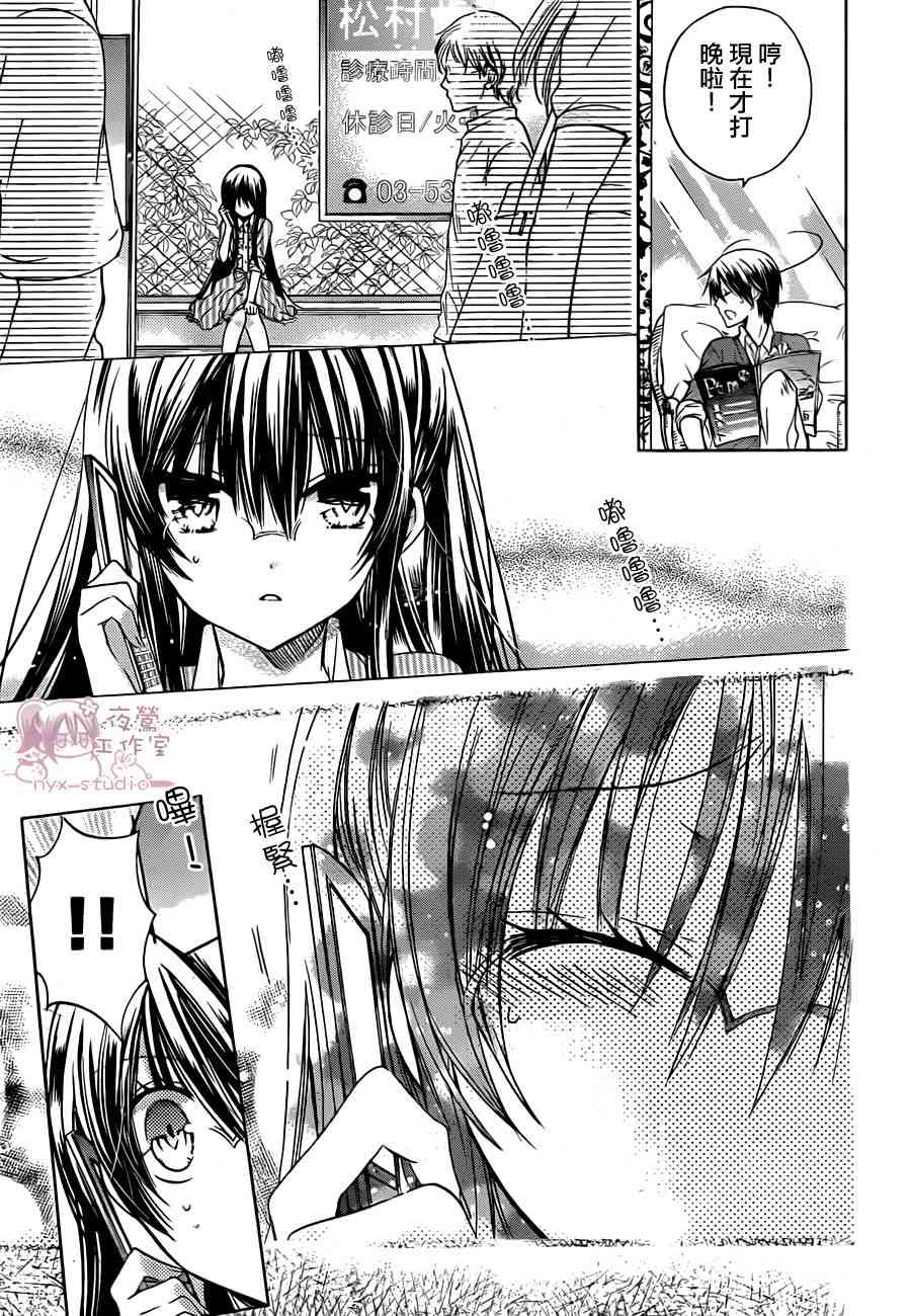 绝对恋爱命令 51话 第24页