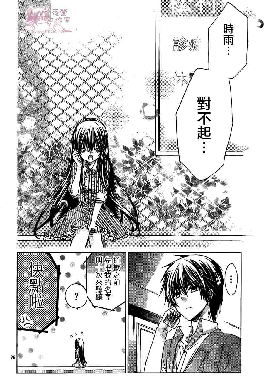 绝对恋爱命令 51话 第25页