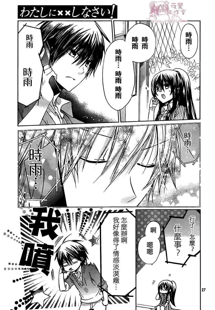 绝对恋爱命令 51话 第26页