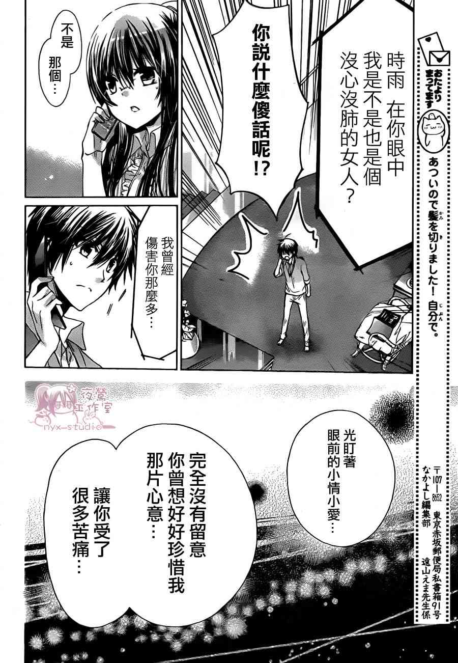 绝对恋爱命令 51话 第27页