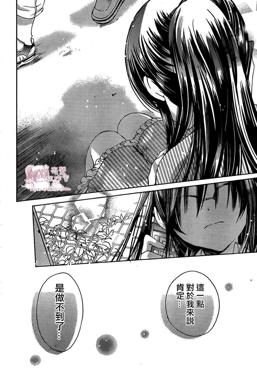 绝对恋爱命令 51话 第29页