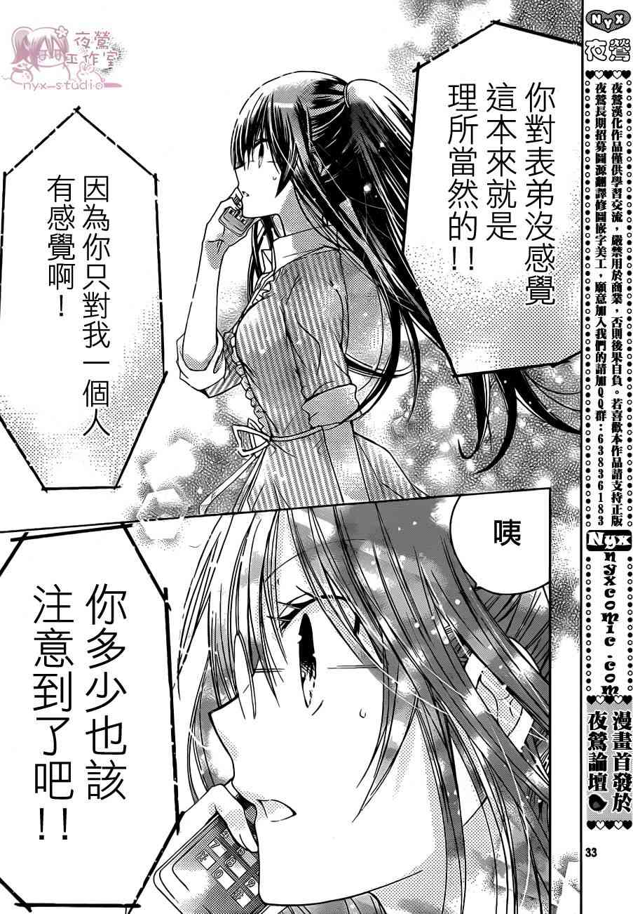 绝对恋爱命令 51话 第32页