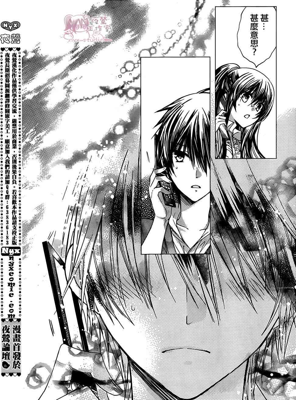 绝对恋爱命令 51话 第33页