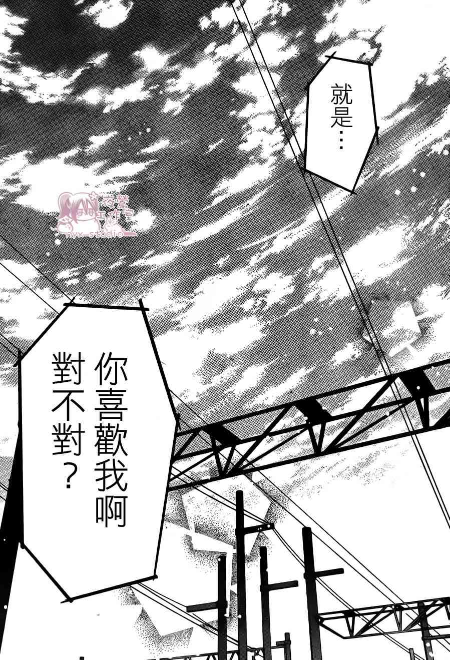 绝对恋爱命令 51话 第34页