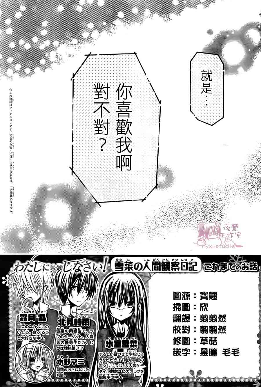 绝对恋爱命令 52话 第1页