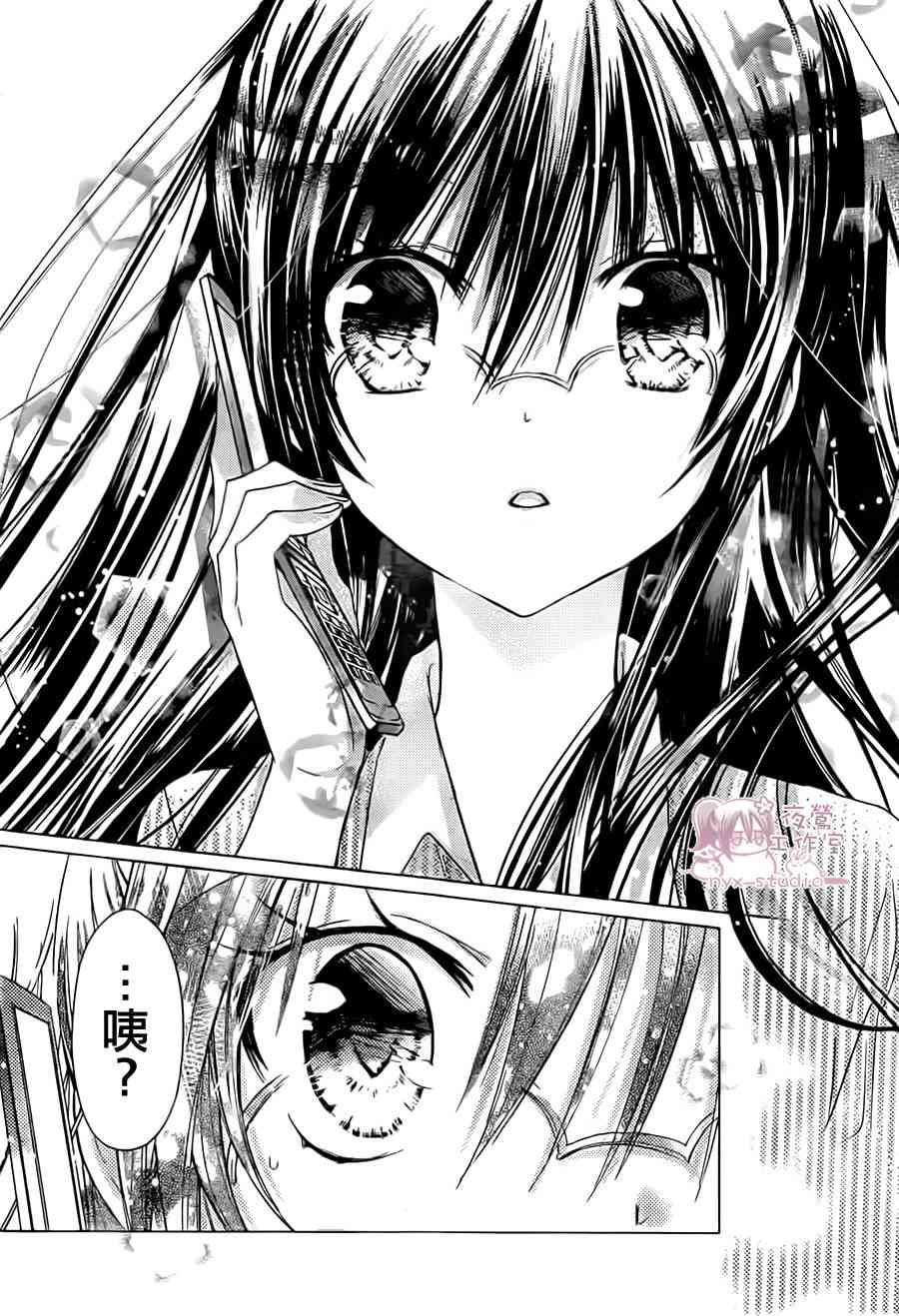 绝对恋爱命令 52话 第2页