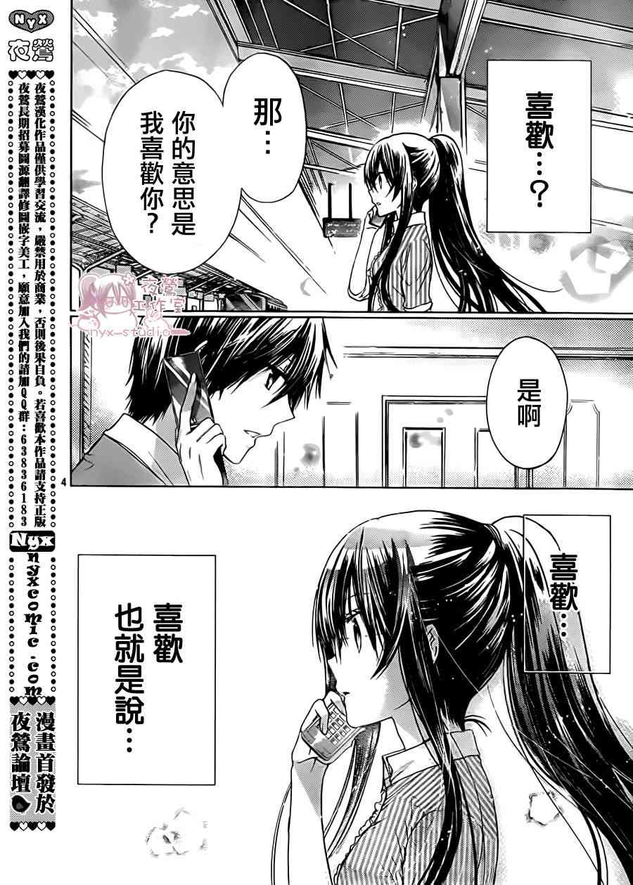 绝对恋爱命令 52话 第3页