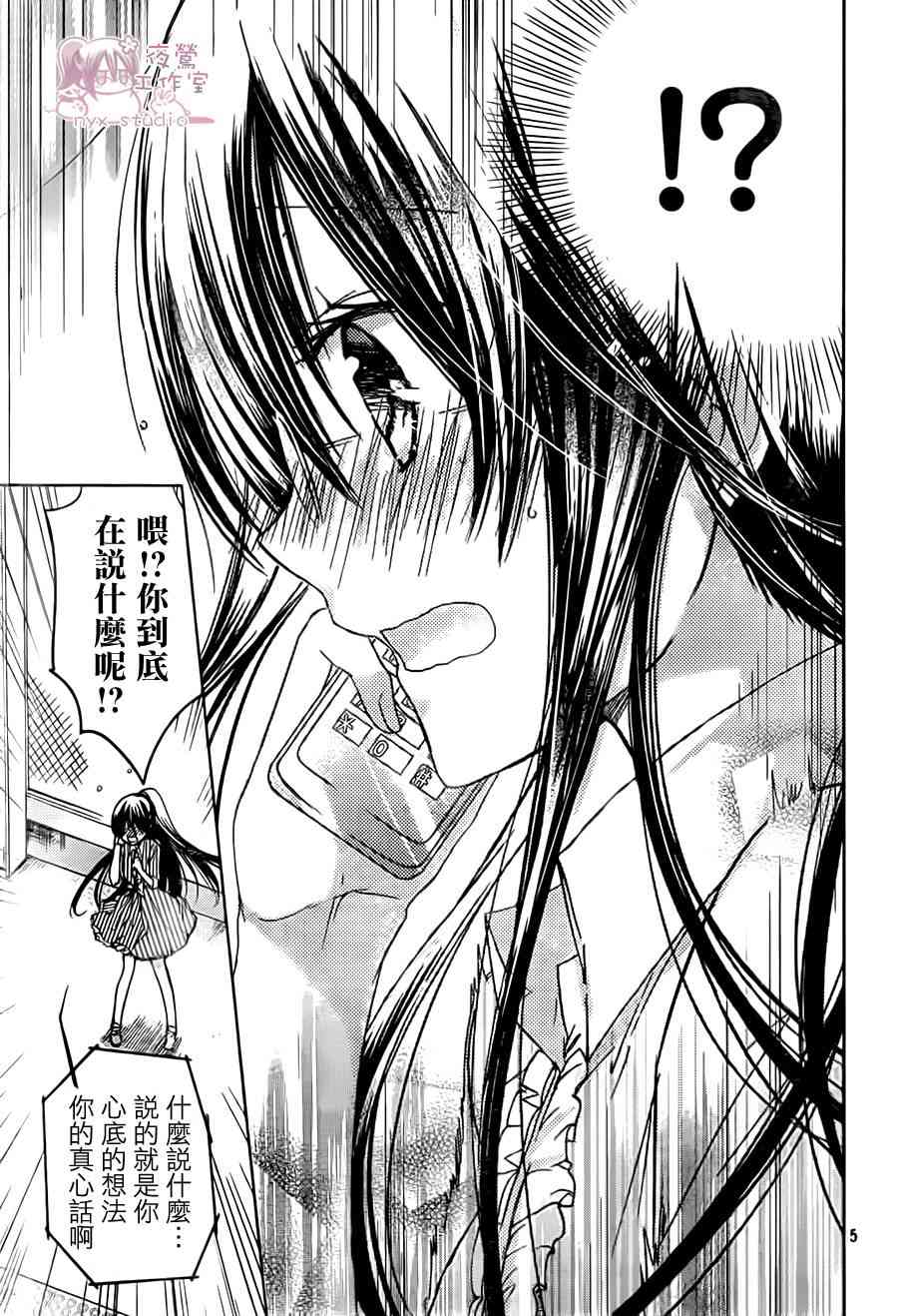 绝对恋爱命令 52话 第4页