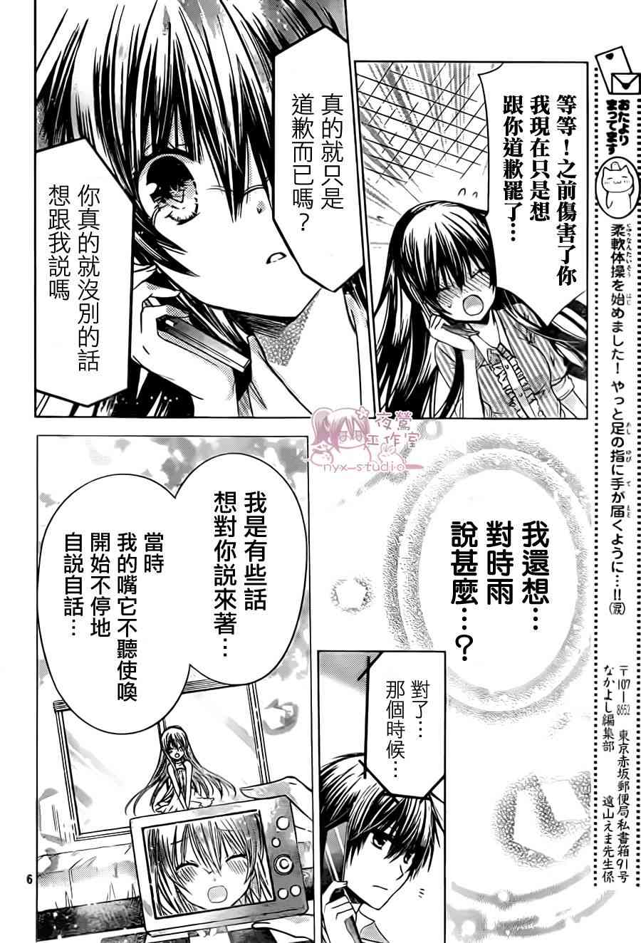 绝对恋爱命令52话图