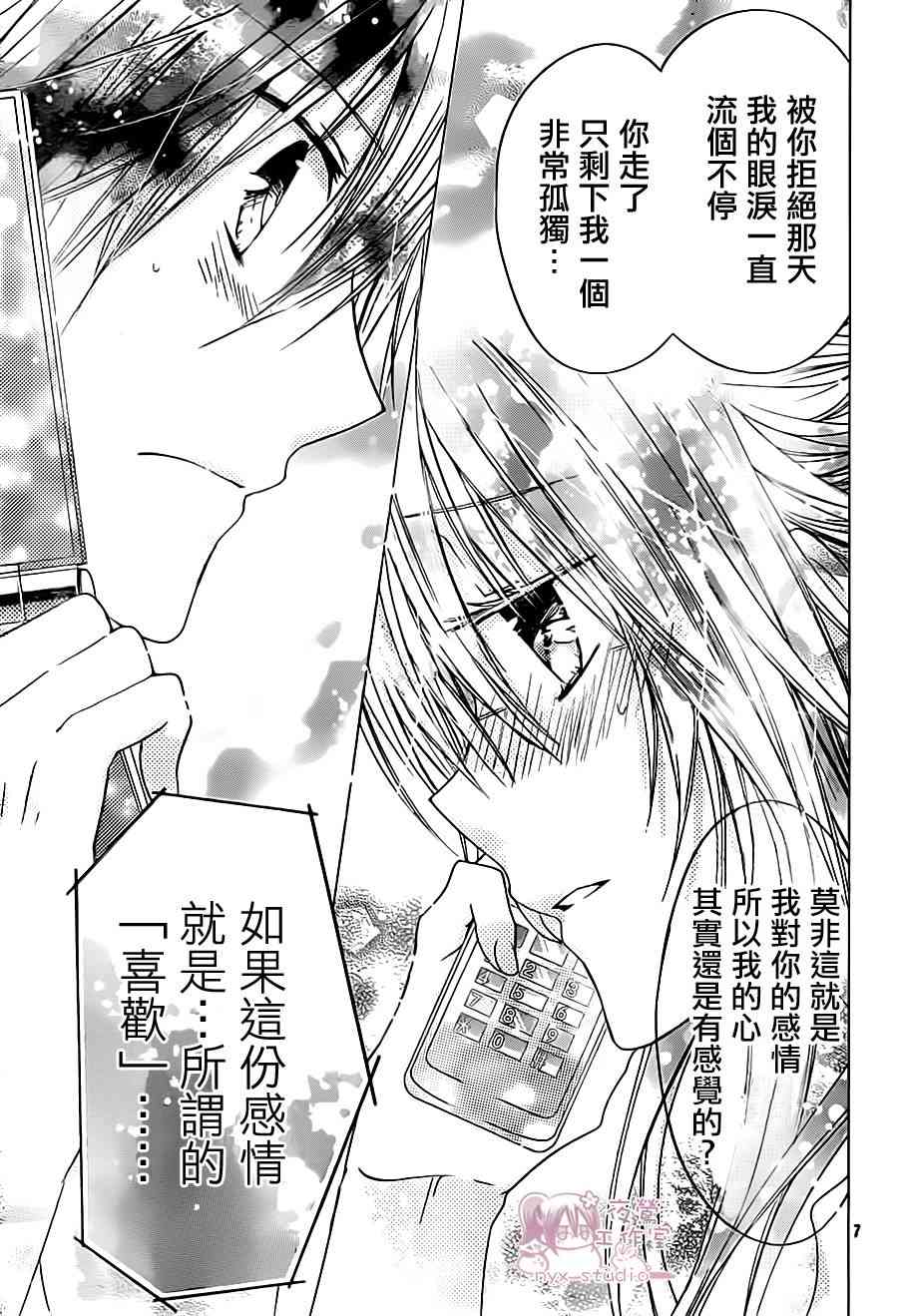 绝对恋爱命令 52话 第6页