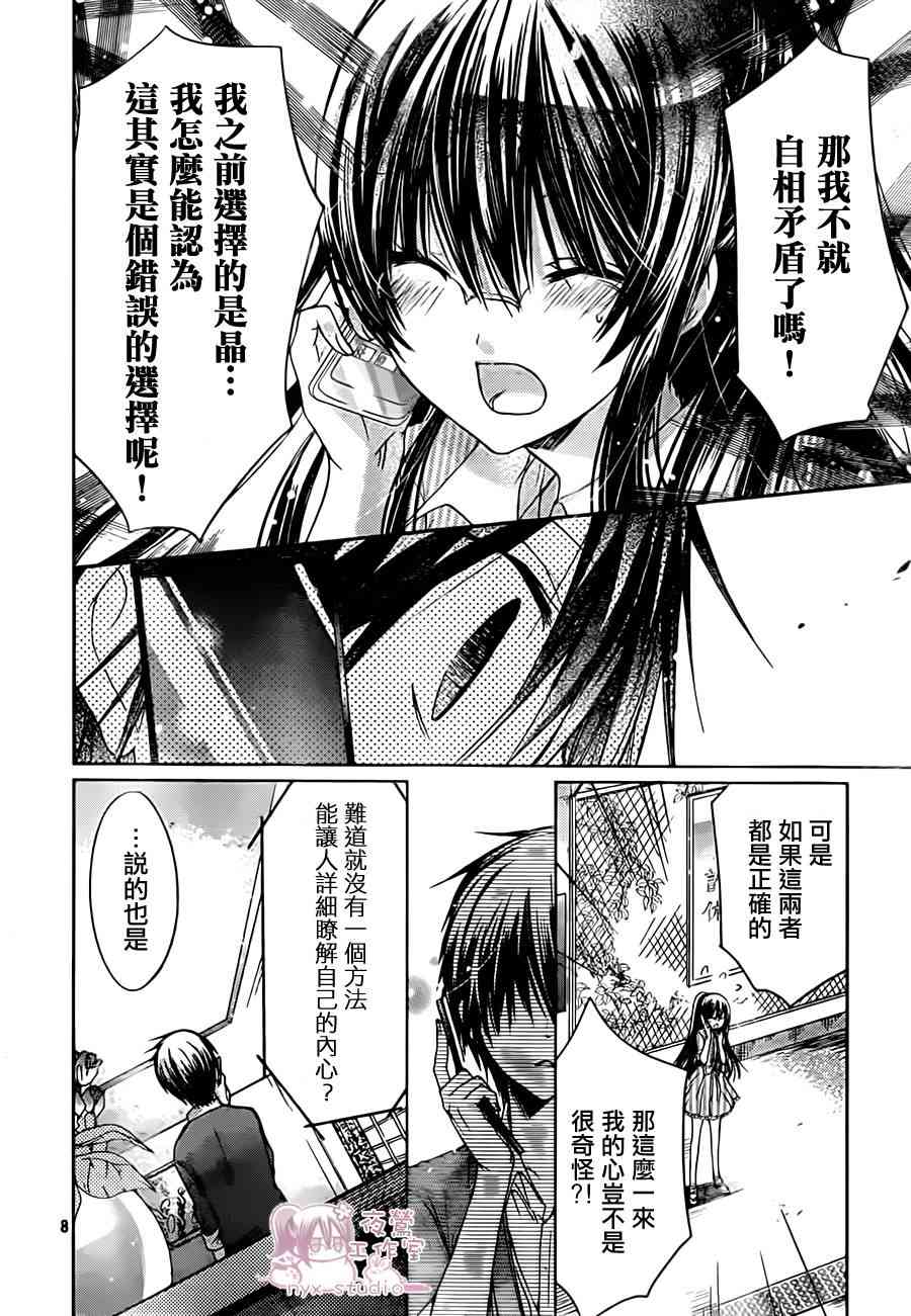 绝对恋爱命令 52话 第7页