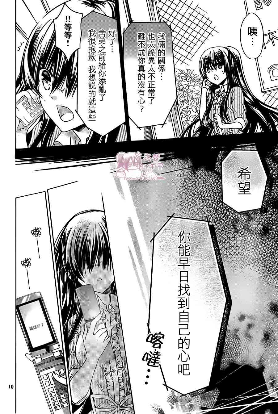 绝对恋爱命令 52话 第9页