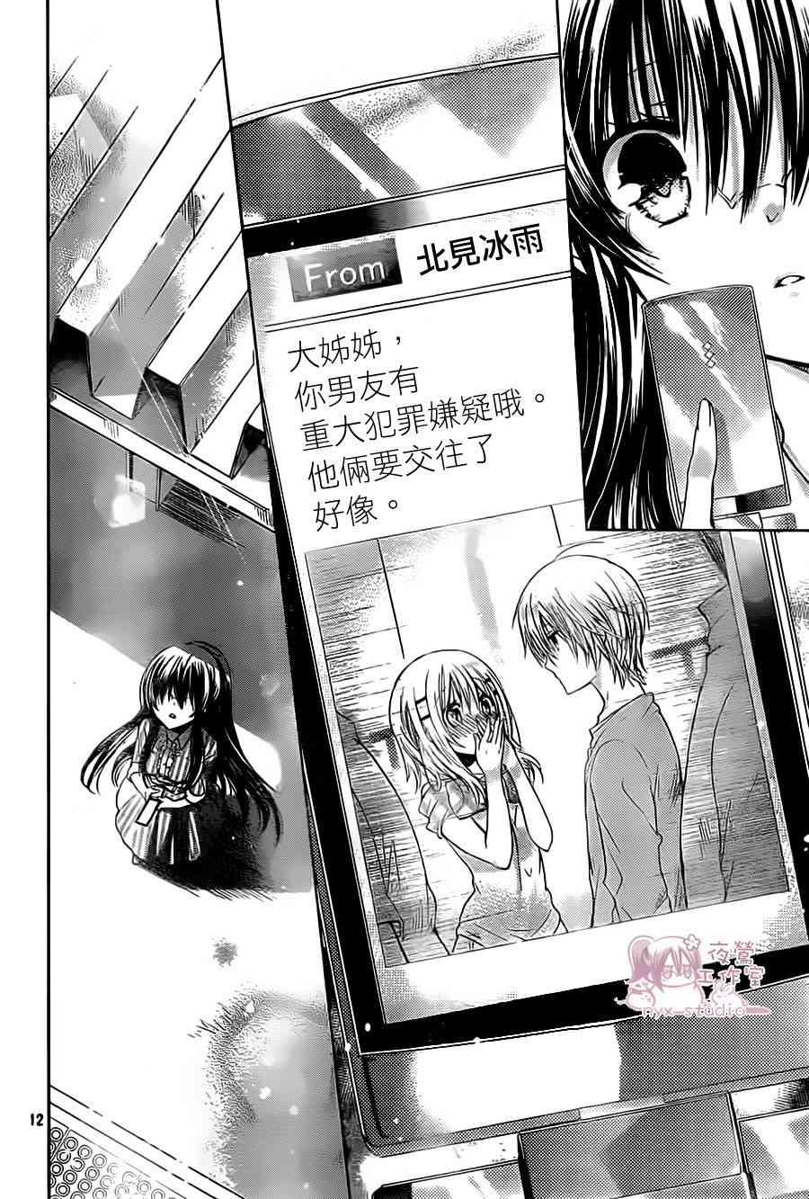 绝对恋爱命令 52话 第11页