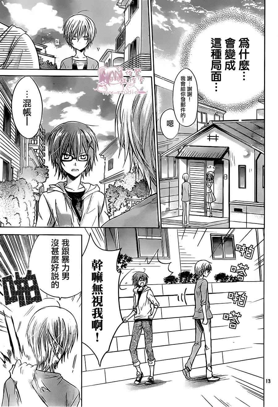 绝对恋爱命令 52话 第12页