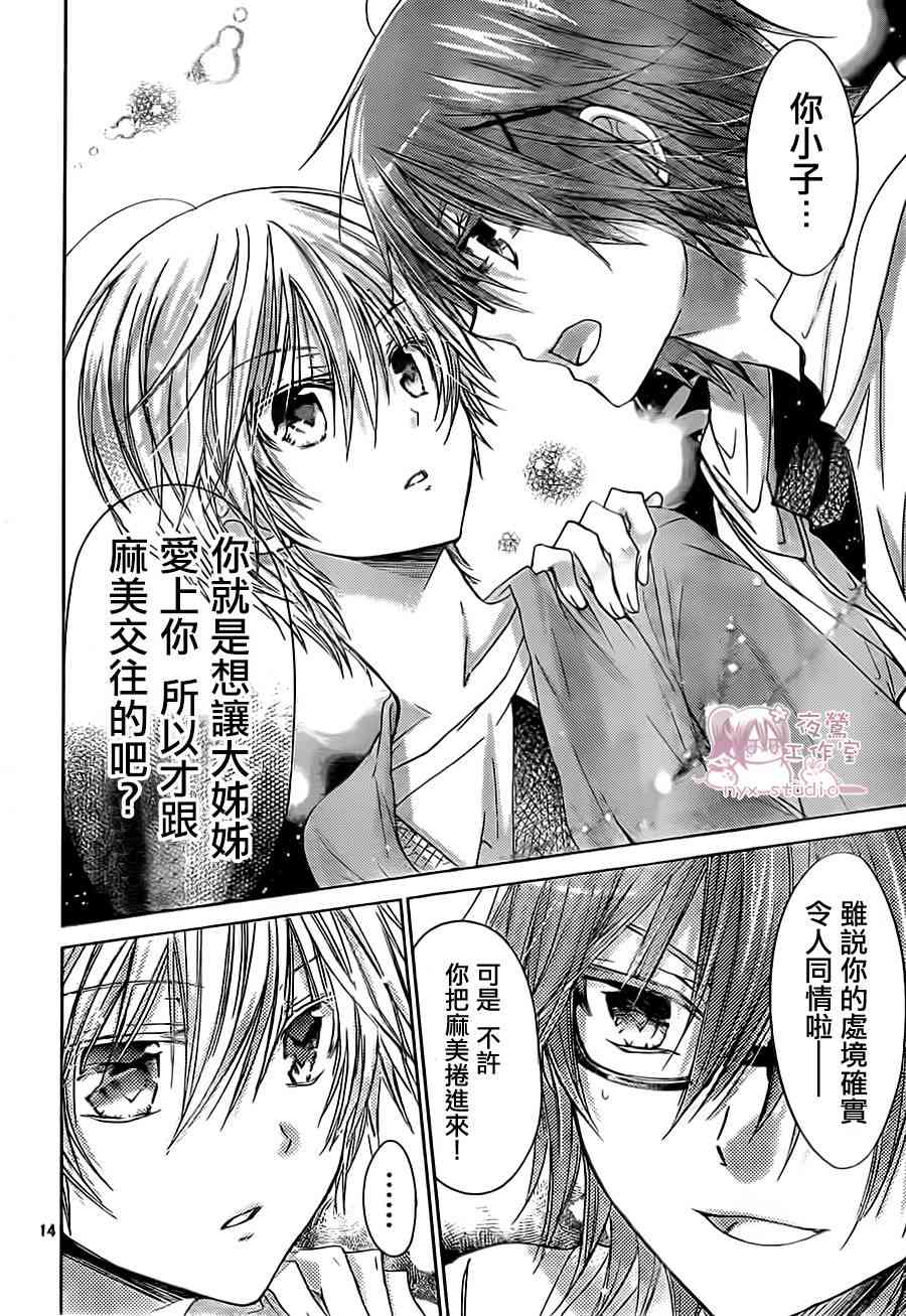 绝对恋爱命令 52话 第13页