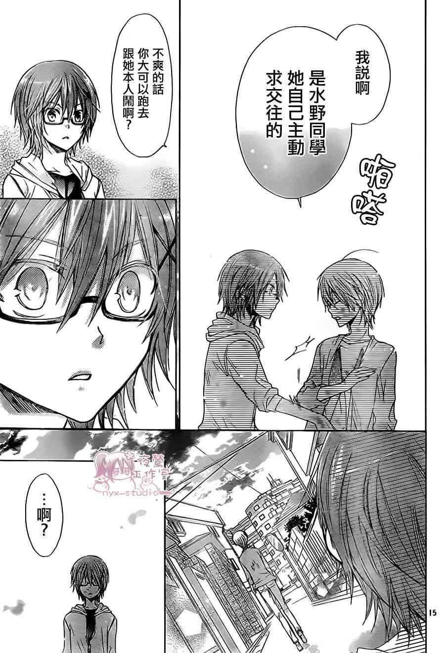 绝对恋爱命令 52话 第14页