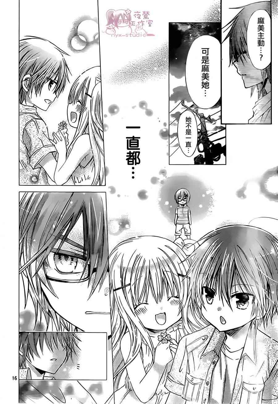 绝对恋爱命令 52话 第15页