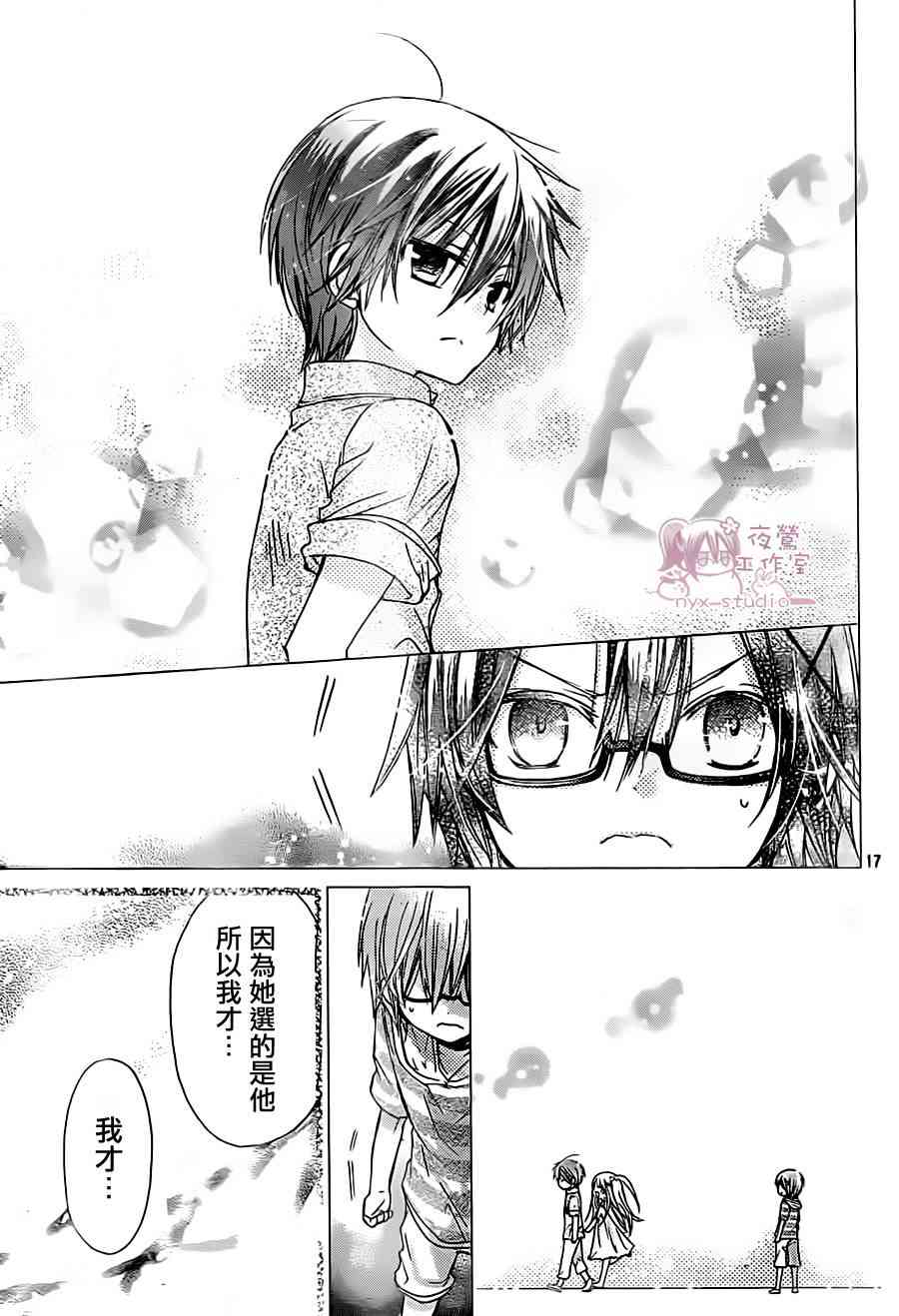 绝对恋爱命令 52话 第16页