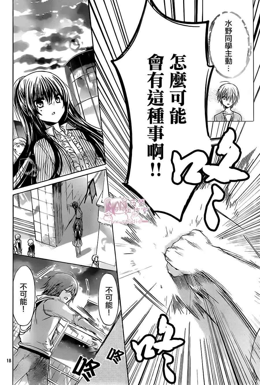 绝对恋爱命令 52话 第17页